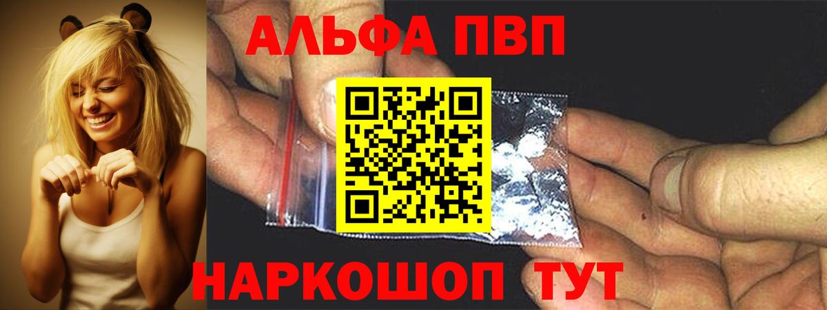 Альфа ПВП кристаллы Новокубанск
