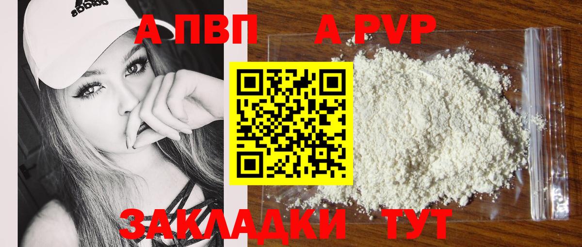 Альфа ПВП  Вход с VPN  Новокубанск  Alpha PVP кристаллы  А ПВП СК 