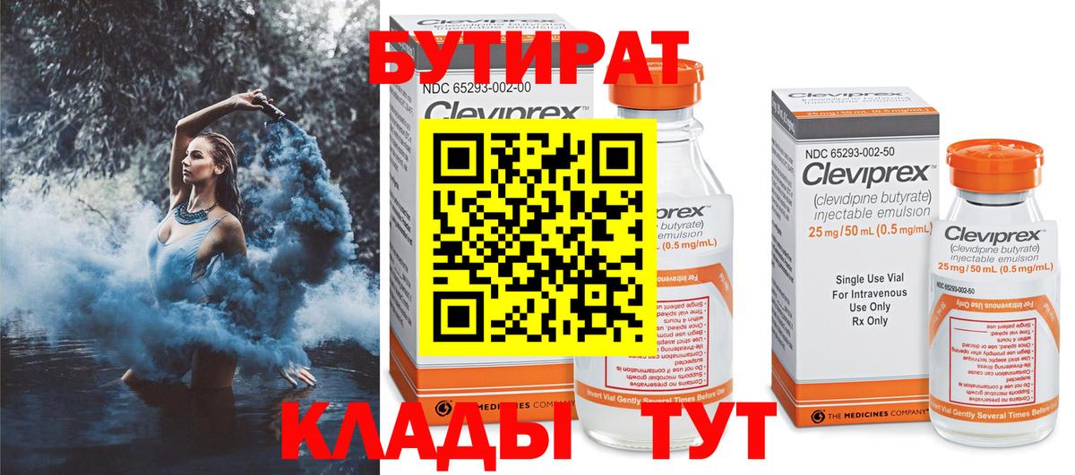 Бутират  БУТИРАТ 1.4BDO  Вход с VPN  Новокубанск 