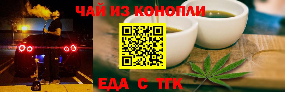 Еда ТГК конопля  Вход с VPN  Новокубанск 