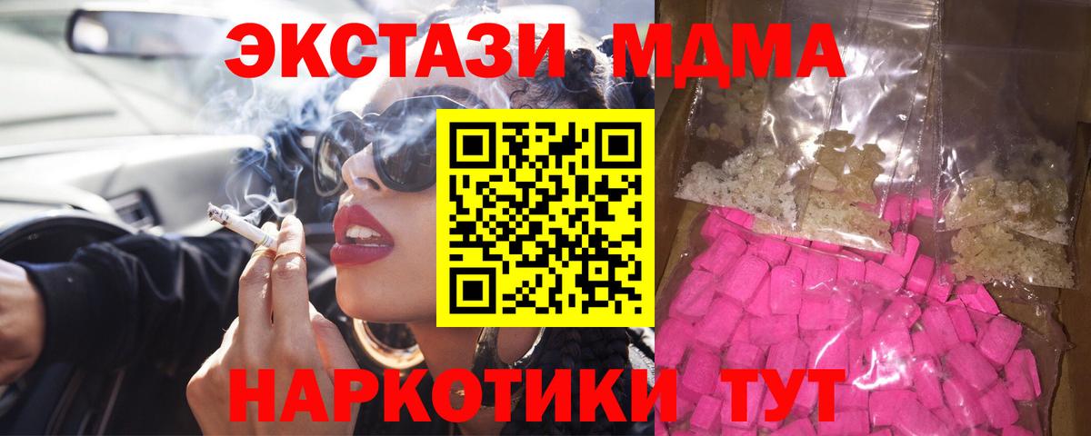 Новокубанск  МДМА молли  Вход с VPN 