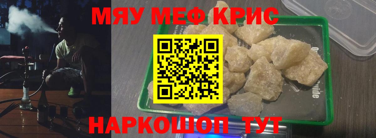 Меф мяу мяу  Новокубанск