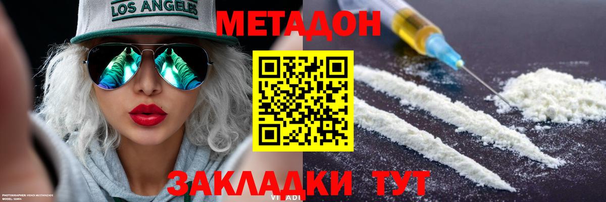 МЕТАДОН кристалл  Вход с VPN  Новокубанск 